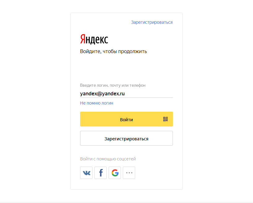 Яндекс - Почта - Моя страница