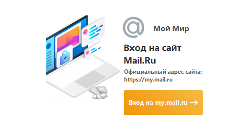 Мой Мир - переход на страницу my.mail.ru