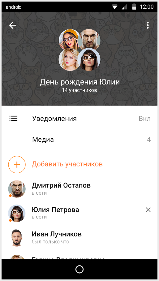 ОК Сообщения - Мессенджер для Android и iOS