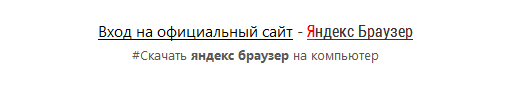 Яндекс.Браузер - переход на страницу browser.yandex.ru
