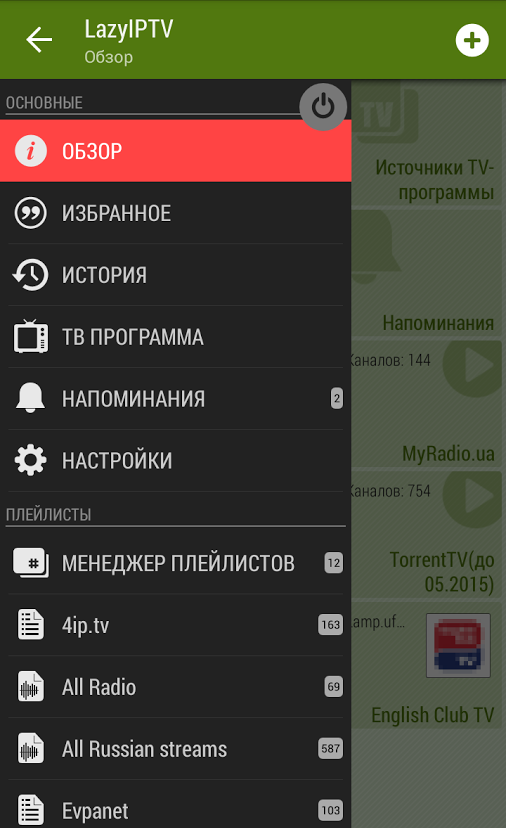 Скачать Lazy - IPTV player - 2.58.0.apk. Скриншот - 4