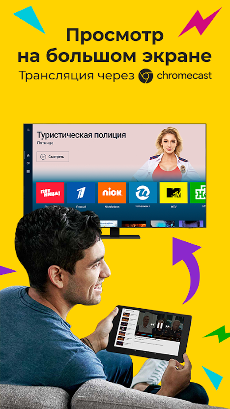Скачать Peers.TV - IPTV player - 7.9.7.0.apk. Скриншот - 2