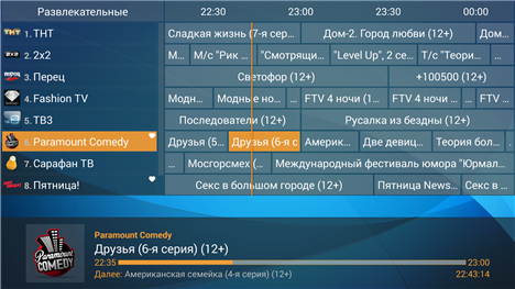 Скачать Perfect Player - 1.6.0.1.apk - IPTV на Android. Скриншот - 3