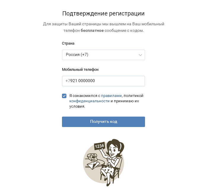 ВК Регистрация — Как зарегистрироваться ВКонтакте (порядок регистрации).