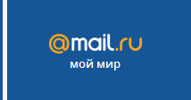 Вход в Мой Мир@Mail.Ru