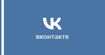 В Контакте - Моя строница | ВК (VK) — моя страница