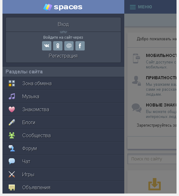 Вход на официальный сайт социальной сети Spaces.ru или Spcs.me - Спакес+