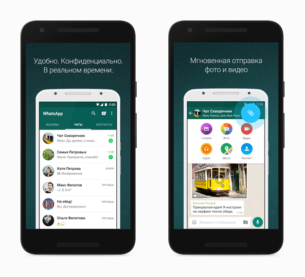 Скачать WhatsApp Messenger для Android - Скриншот 1,2