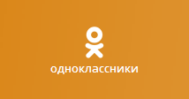 Вход в Одноклассники - на свою страницу