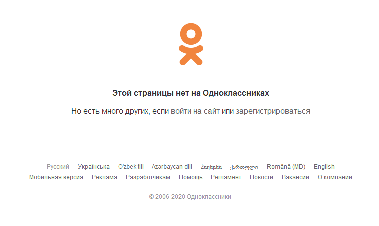 Социальная сеть Одноклассники - удаленная страница