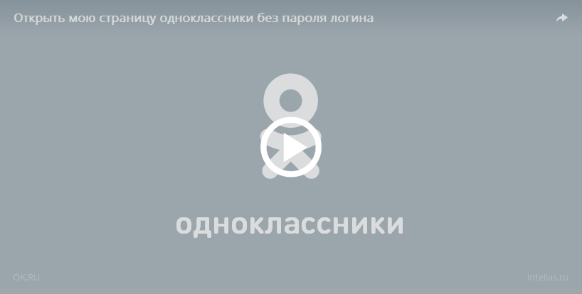 И пароль odnoklassniki моя страница ru логин Одноклассники Моя