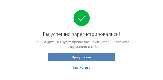 ВК - Регистрация: как зарегистрироваться Вконтакте на компьютере и планшете
