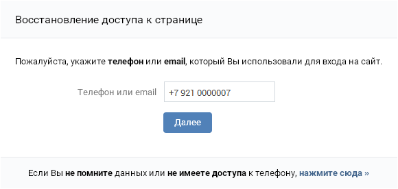 Как восстановить страницу ВК, если забыл пароль - Как узнать пароль от ВКонтакте на телефоне