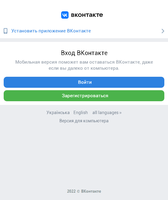 мобильная версия ВКонтакте