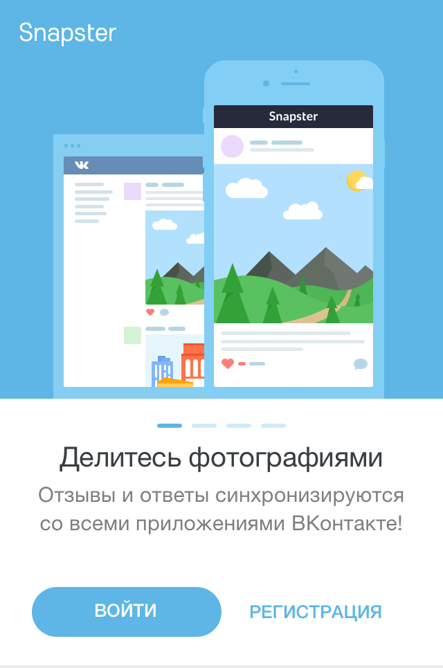 Snapster.io - Фотоприложение от ВКонтакте - Скачать бесплатно