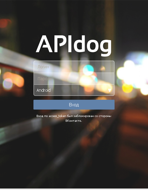 #APIdog.Ru - Альтернативная оффлайн-версия сайта ВКонтакте (vk offline)