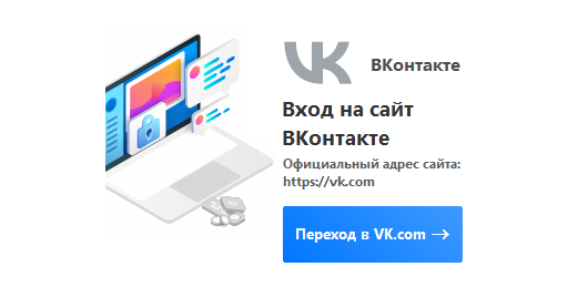 Вконтакте - переход на страницу vk.com